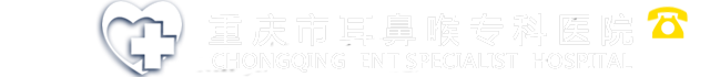 重庆仁品耳鼻喉医院