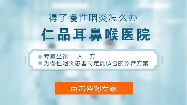 得了咽炎怎么办？
