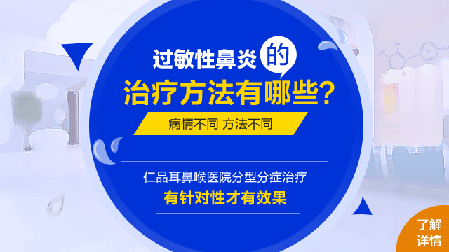 过敏性鼻炎怎么治呢？