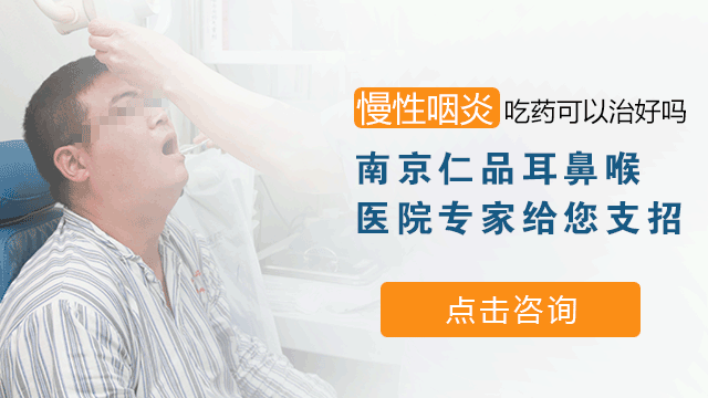 慢性咽喉炎应该怎么治呢？