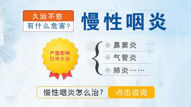咽喉炎的危害